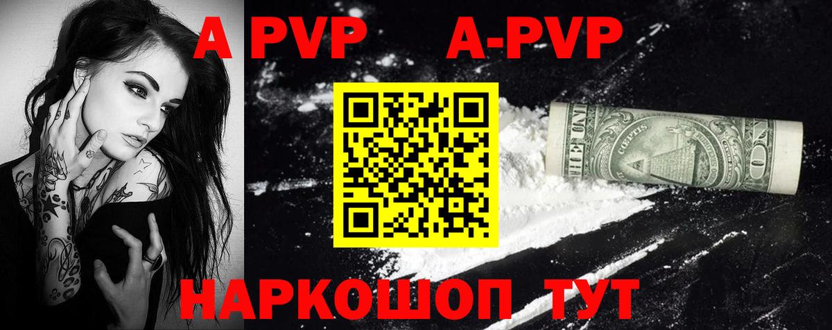 Ялта  A-PVP Соль  Вход с VPN  APVP крисы CK  Alpha PVP VHQ 