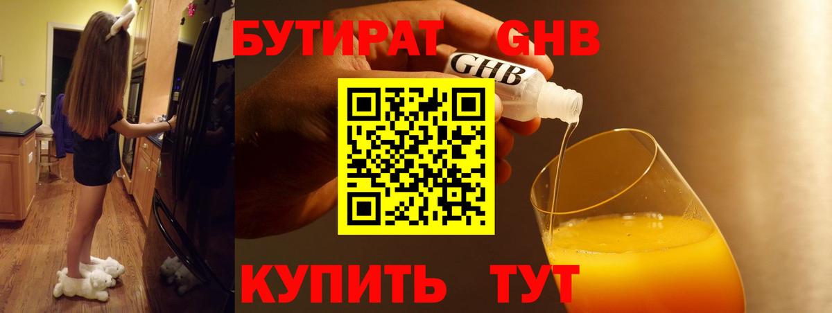 Бутират оксибутират  Вход с VPN  Ялта 