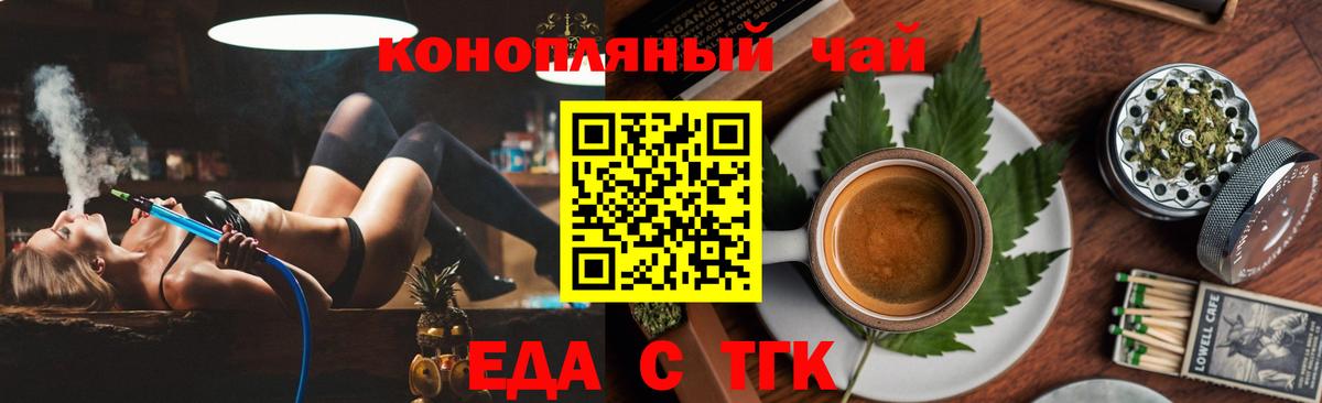 Ялта  Печенье с ТГК конопля  Вход с VPN 