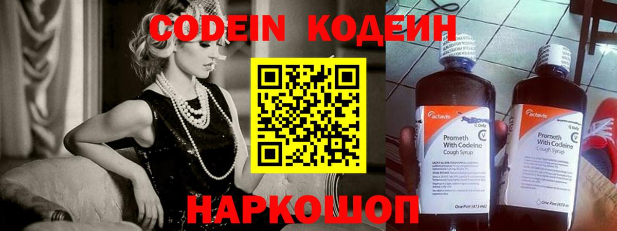 Кодеин Purple Drank  Кодеиновый сироп Lean Purple Drank  Ялта  Вход с VPN 