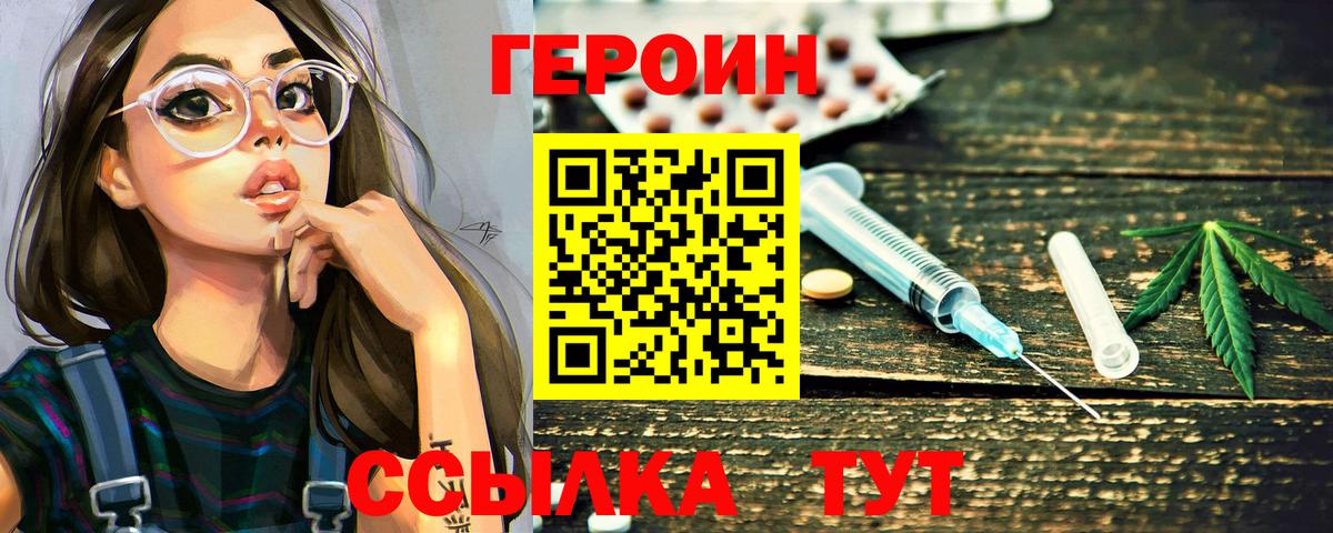 Ялта  ГЕРОИН  Вход с VPN  Героин герыч 