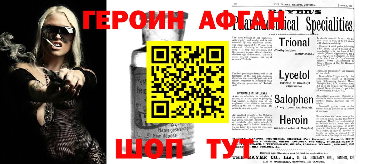 ГЕРОИН белый Ялта