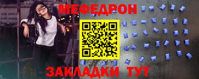 мефедрон Мариинск