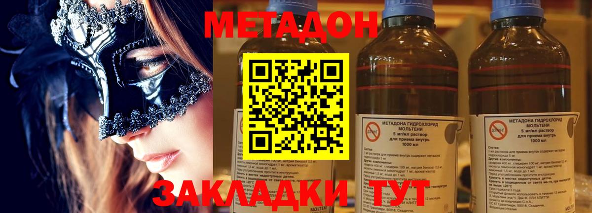 Ялта  Метадон methadone  Вход с VPN 
