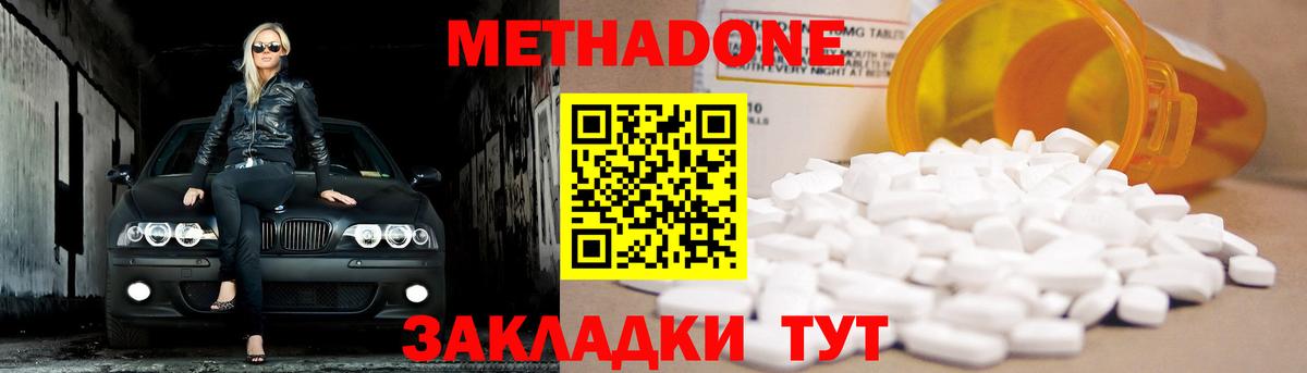 Метадон мёд Ялта