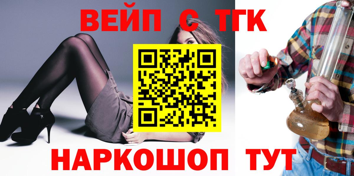 ТГК вейп Ялта